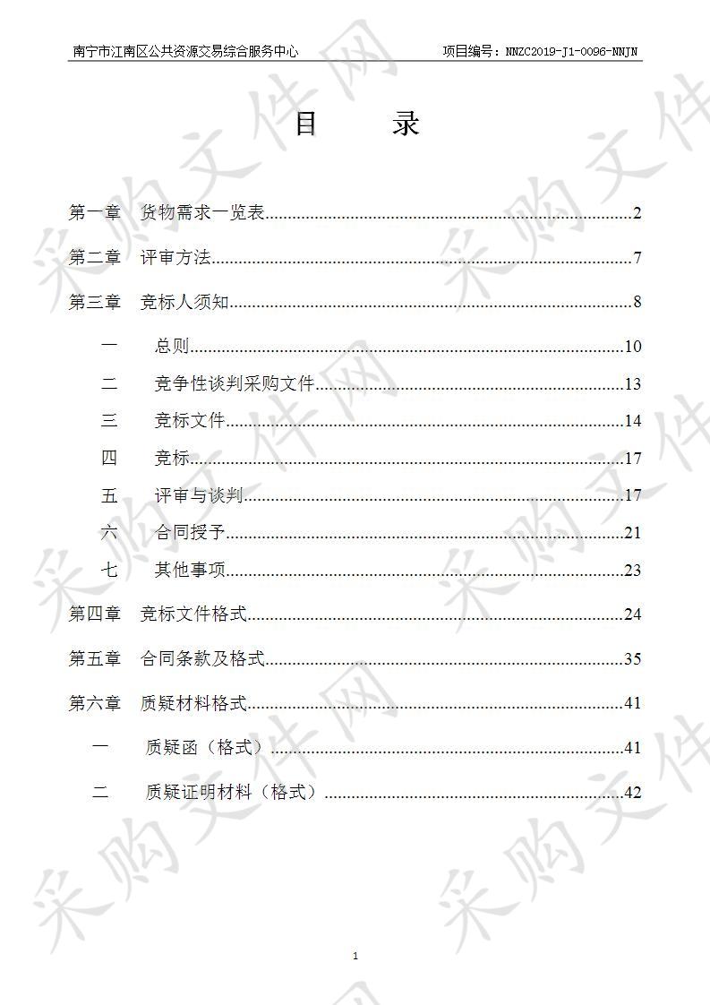 江南区人大预算联网监督系统硬件设备