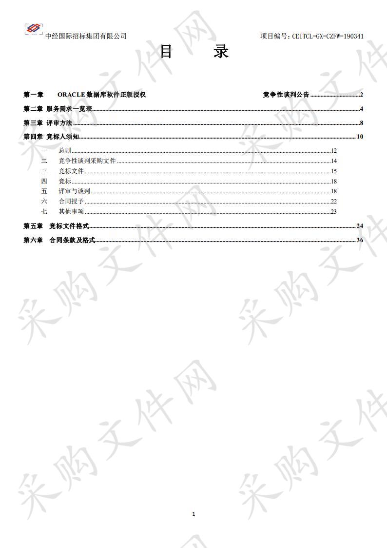 Oracle数据库软件正版授权