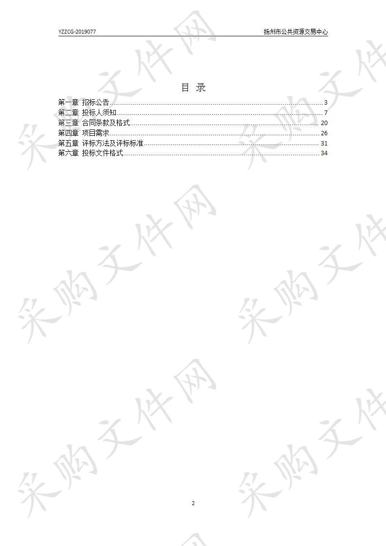 扬州市社会治安综合治理信息系统监理及软件测试项目