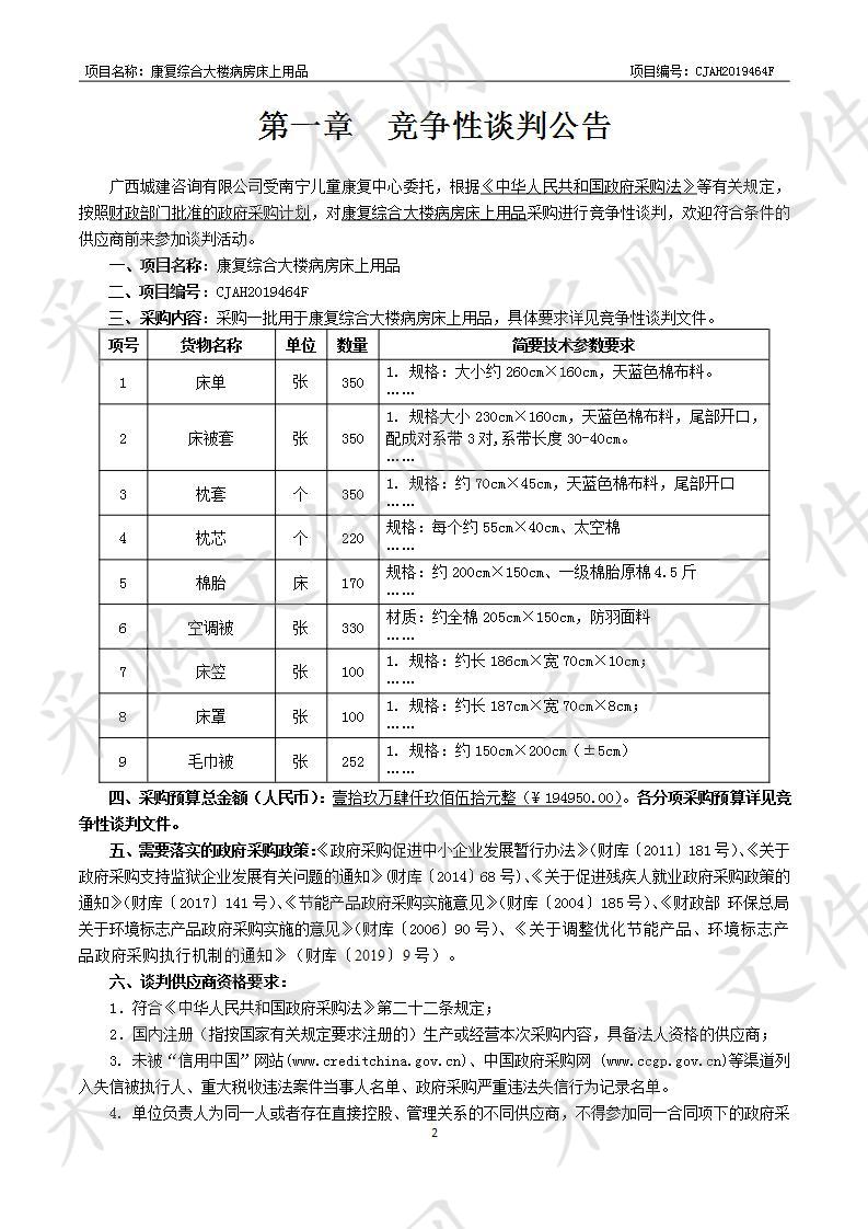 康复综合大楼病房床上用品