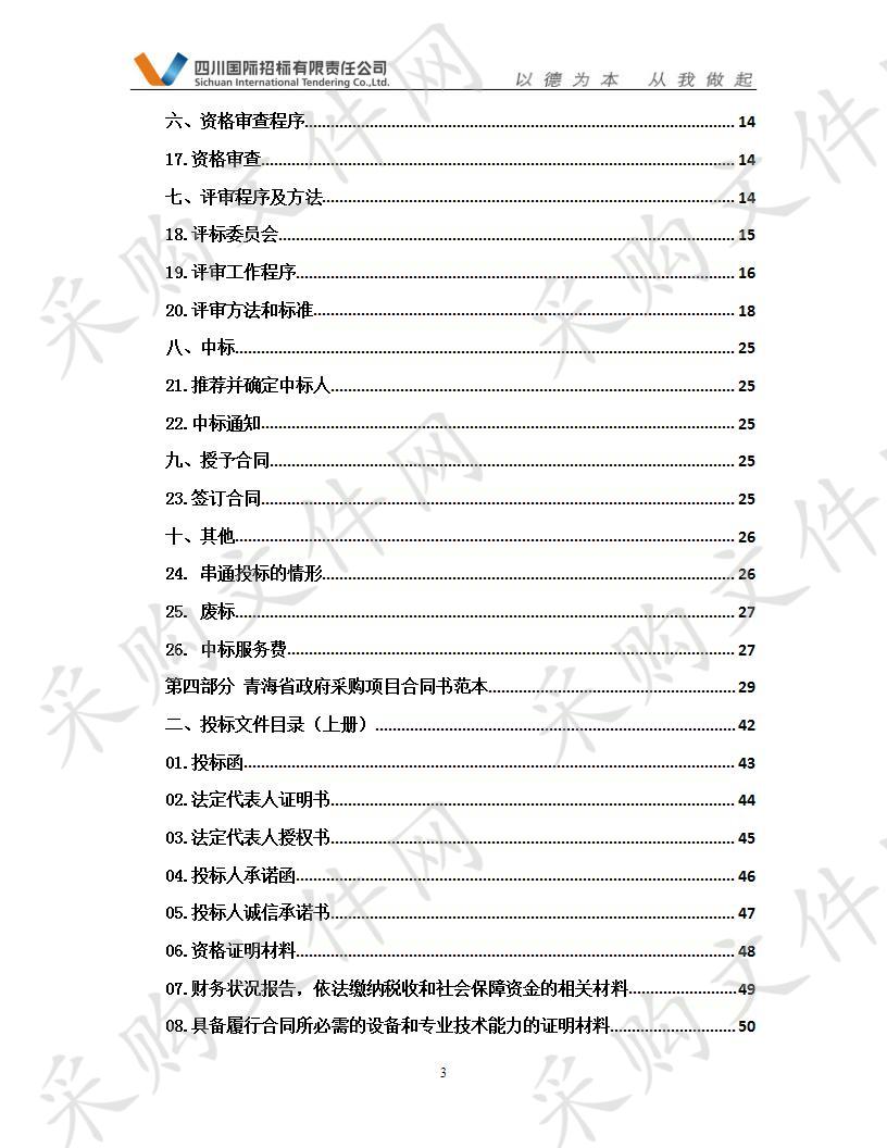 循化县2020年农村义务教育阶段学生营养改善计划和中小学食堂大宗食品原料供应项目