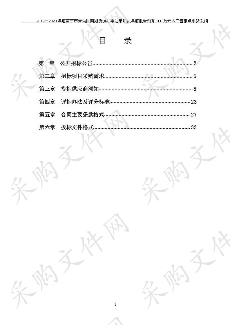 2019—2020年度南宁市青秀区南湖街道办事处单项或年度批量预算200万元内广告定点服务采购