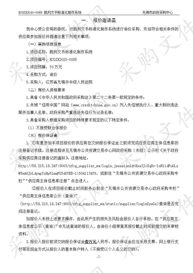 裁判文书标准化制作系统