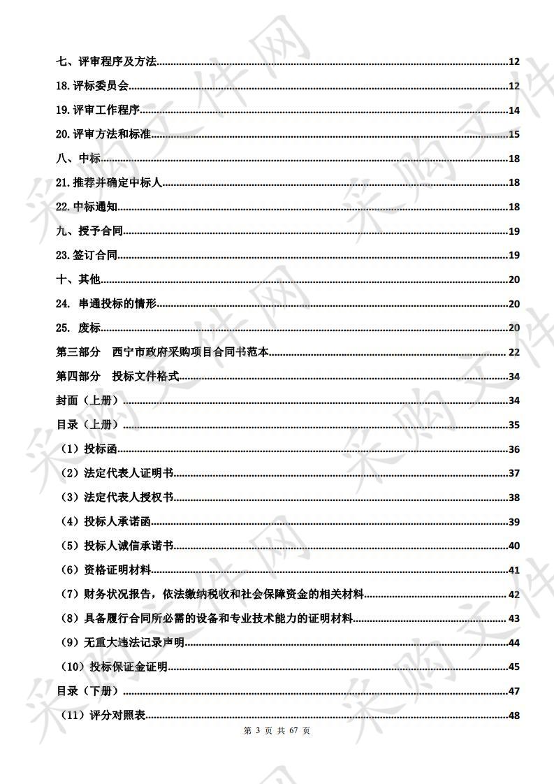 西宁市生态环境局2019年农村环境整治项目环卫设施