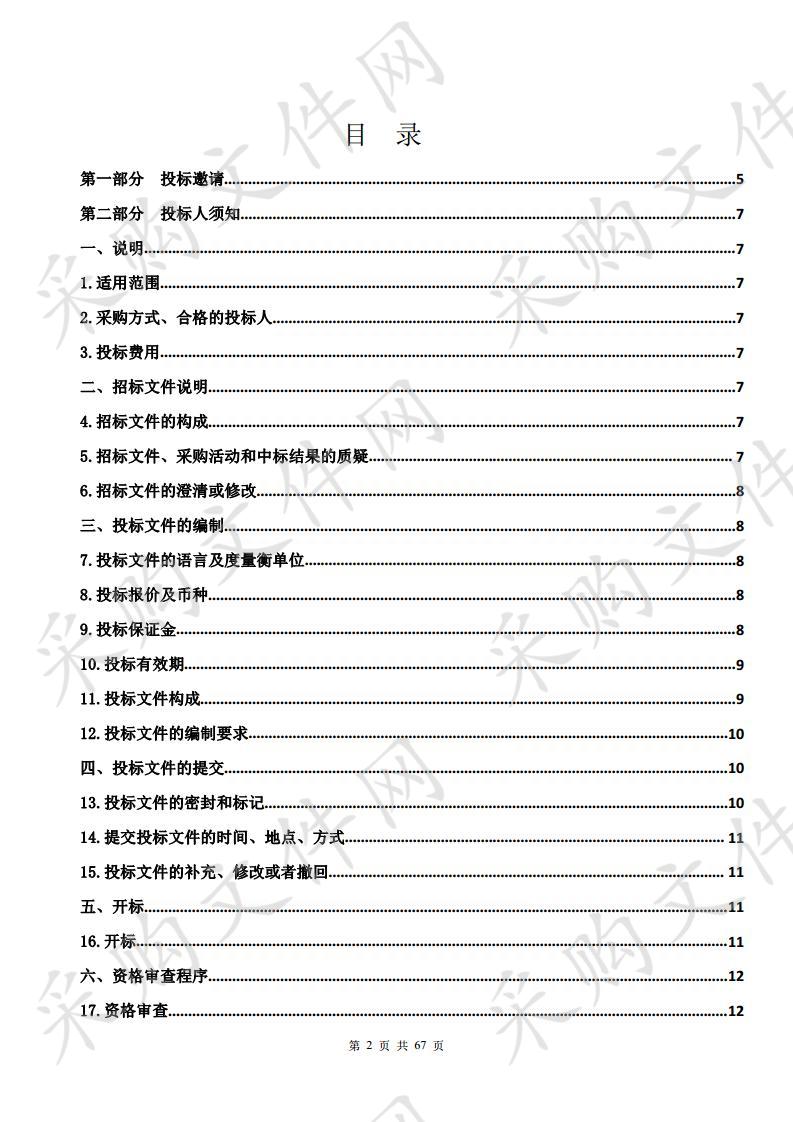 西宁市生态环境局2019年农村环境整治项目环卫设施