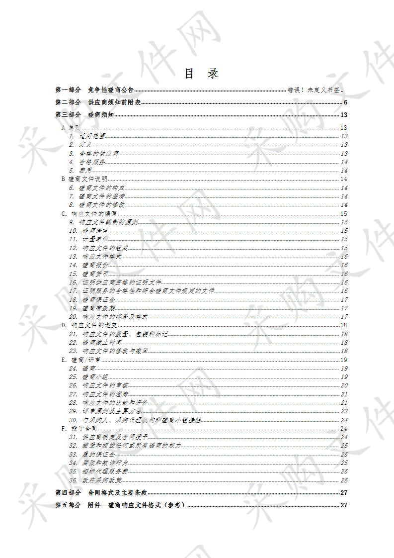 旬阳县节水型社会达标建设工作用水定额采购