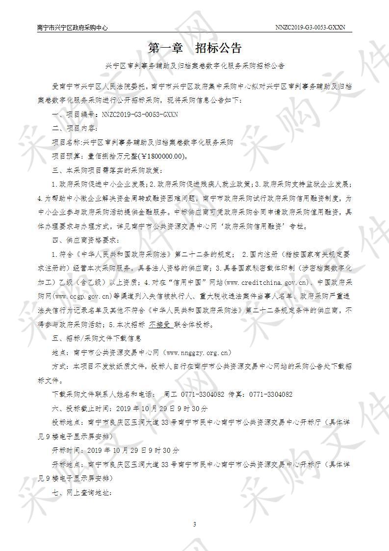 兴宁区审判事务辅助及归档案卷数字化服务采购