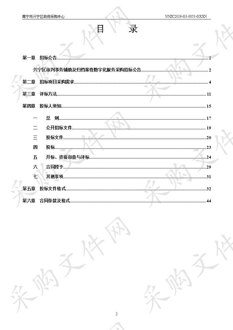 兴宁区审判事务辅助及归档案卷数字化服务采购