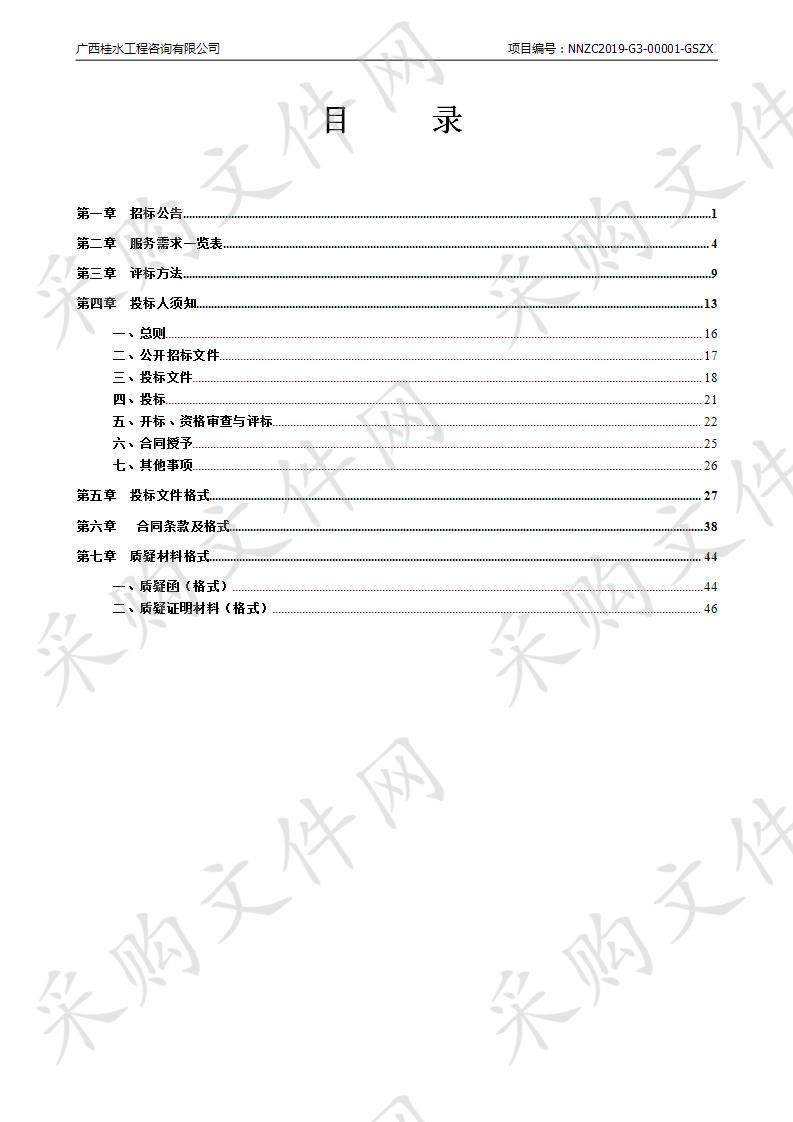 南宁港六景港区危险品专用锚地建设工程可行性研究及设计专题服务