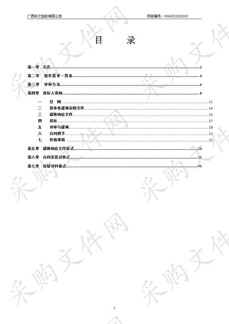 江南综治（公安）形象宣传片制作项目