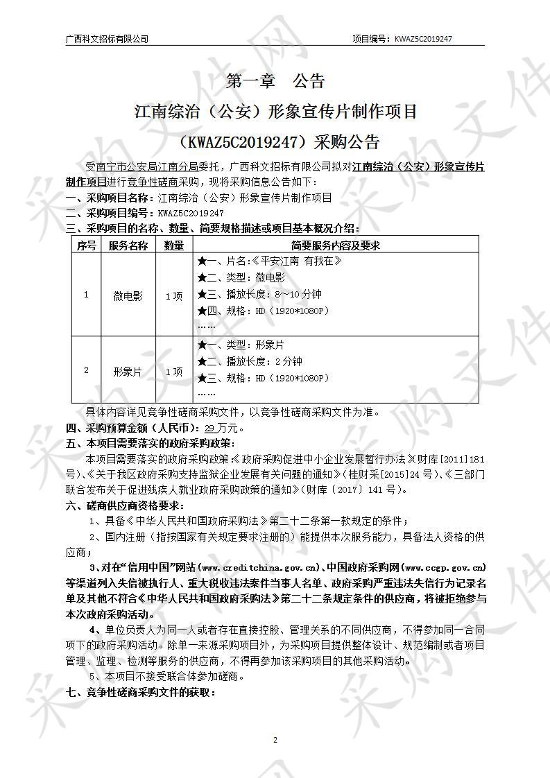 江南综治（公安）形象宣传片制作项目