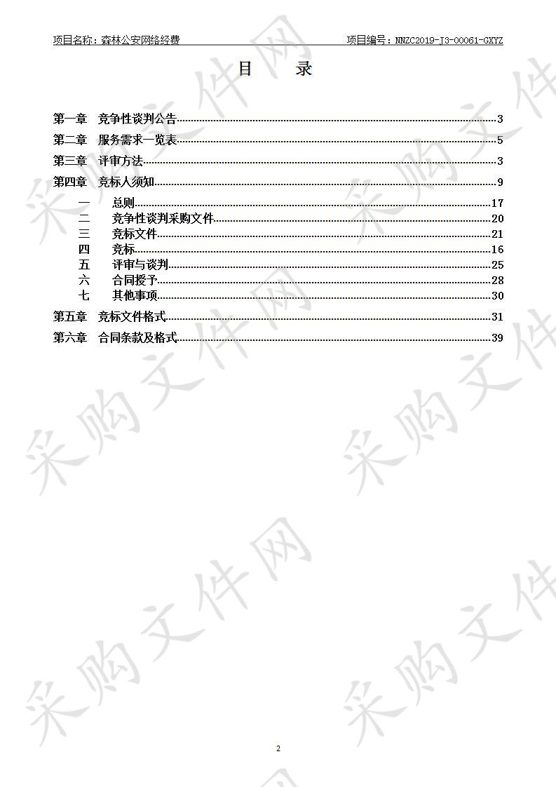 森林公安网络经费