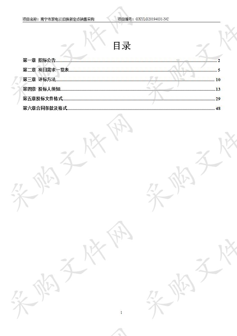 南宁市家电以旧换新定点销售采购