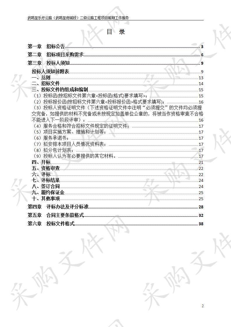 武鸣至乐圩公路（武鸣至府城段）二级公路工程项目前期工作服务