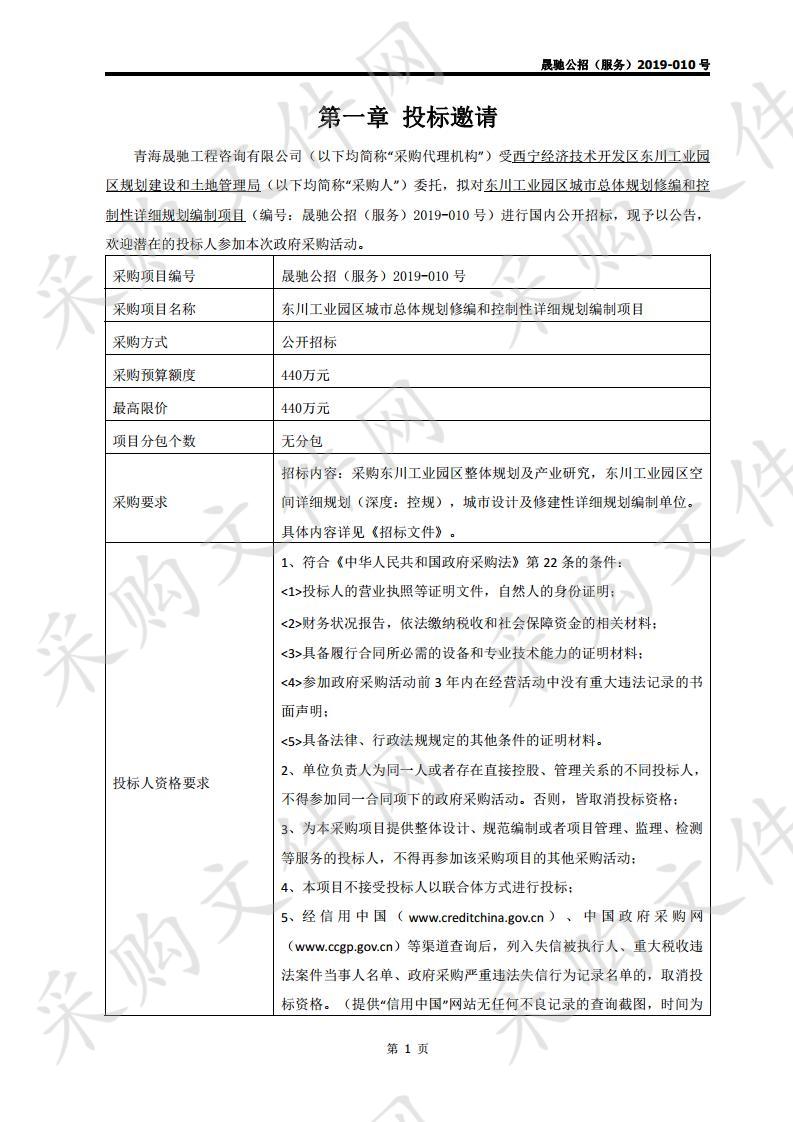 东川工业园区城市总体规划修编和控制性详细规划编制项目