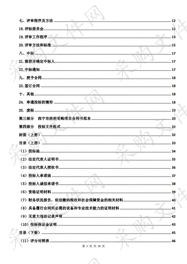 西宁市生态环境局2019年农村环境整治项目环卫设施采购（包5第二次）