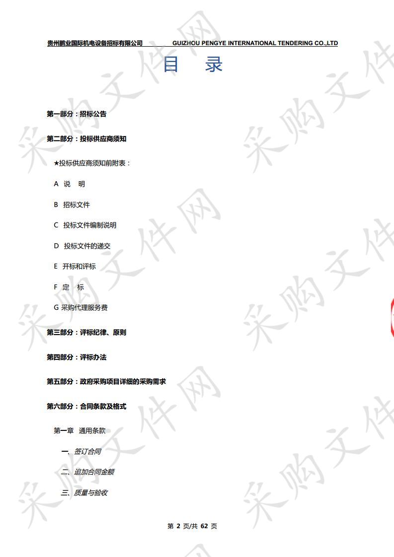 《遵义市第五人民医院医用设备采购》项目