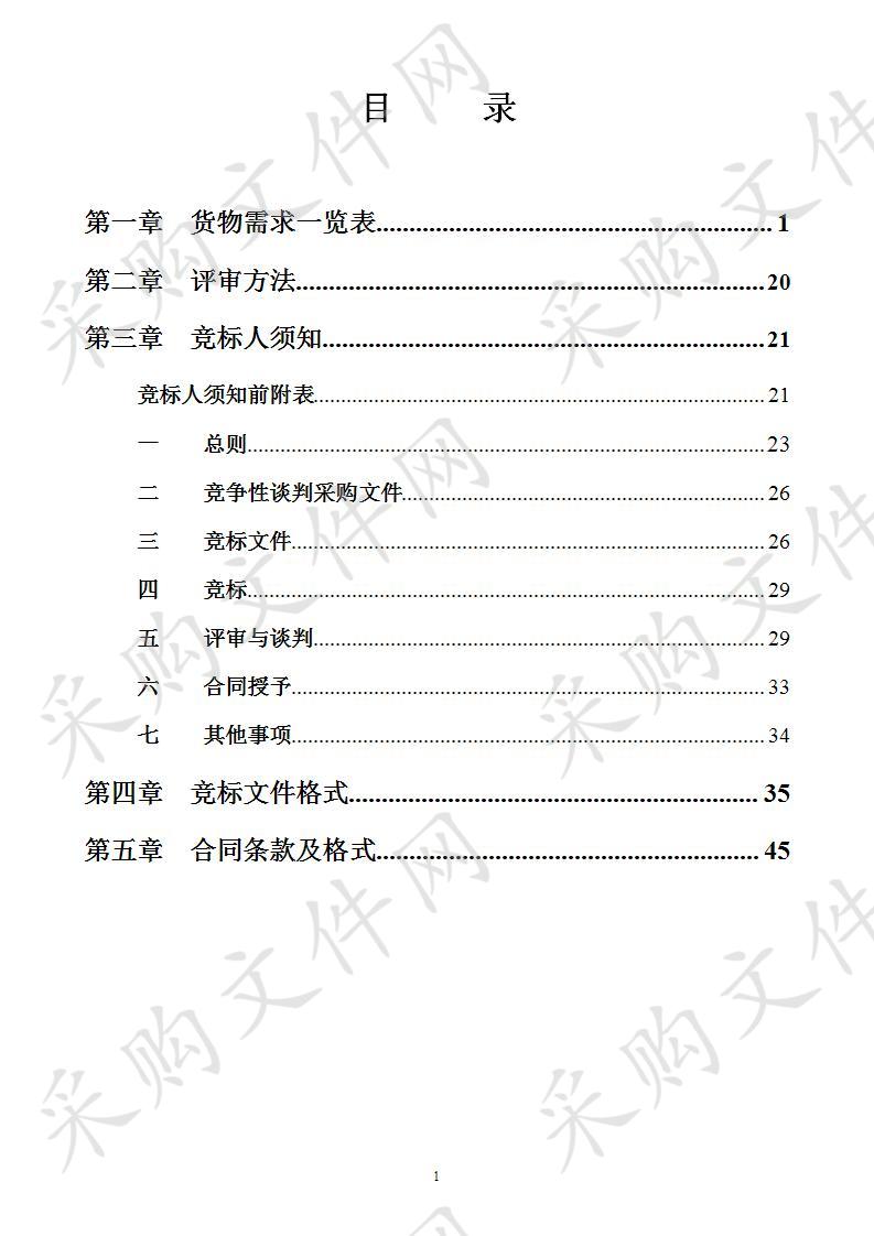 南宁市高新小学远程视频会议设备采购项目