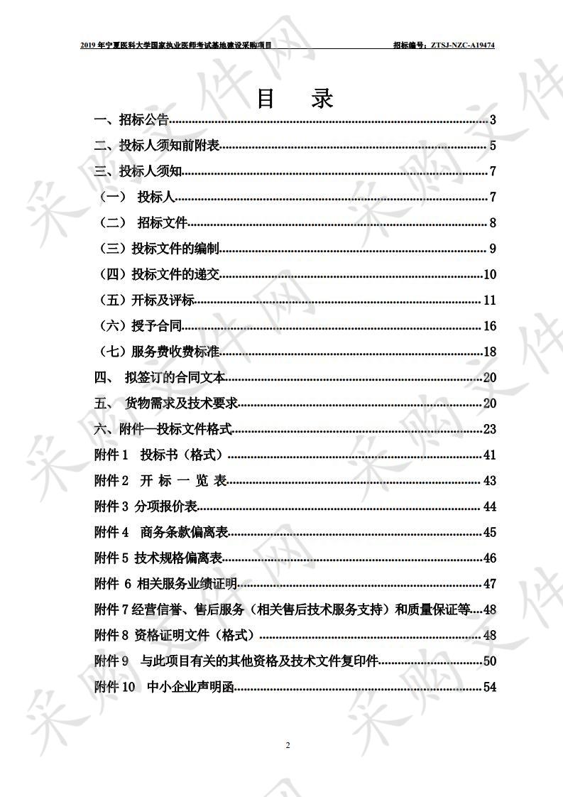 2019年宁夏医科大学国家执业医师考试基地建设采购项目