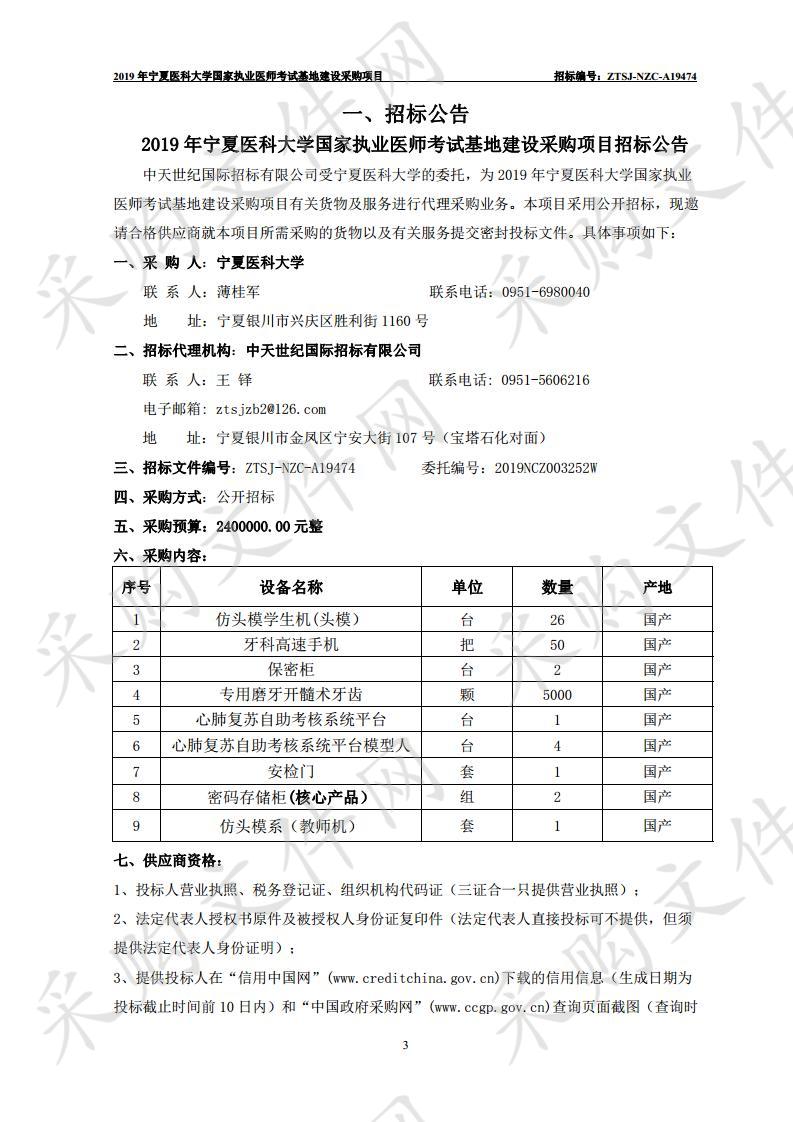 2019年宁夏医科大学国家执业医师考试基地建设采购项目