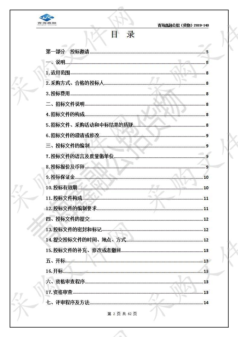 尖扎县民政局救灾物资采购项目