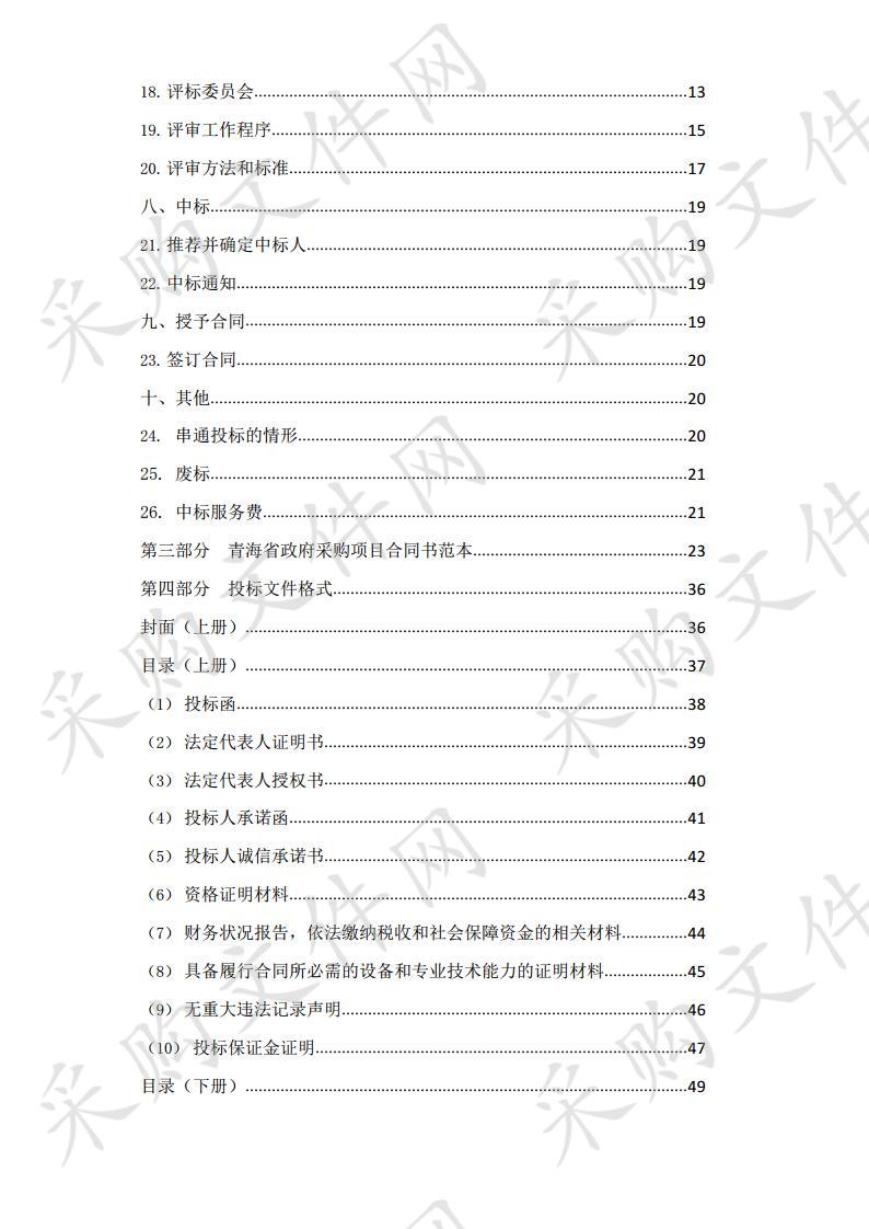 河南县2019年农村环境综合整治项目