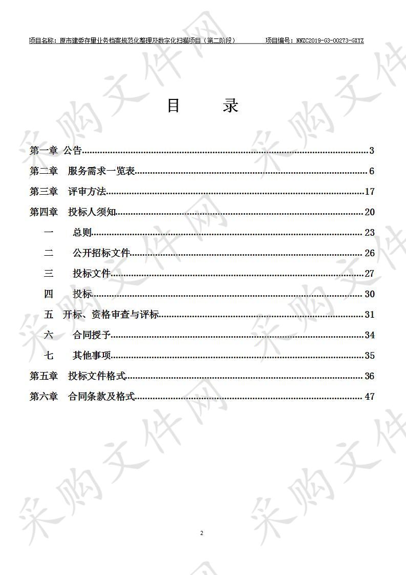 原市建委存量业务档案规范化整理及数字化扫描项目（第二阶段）