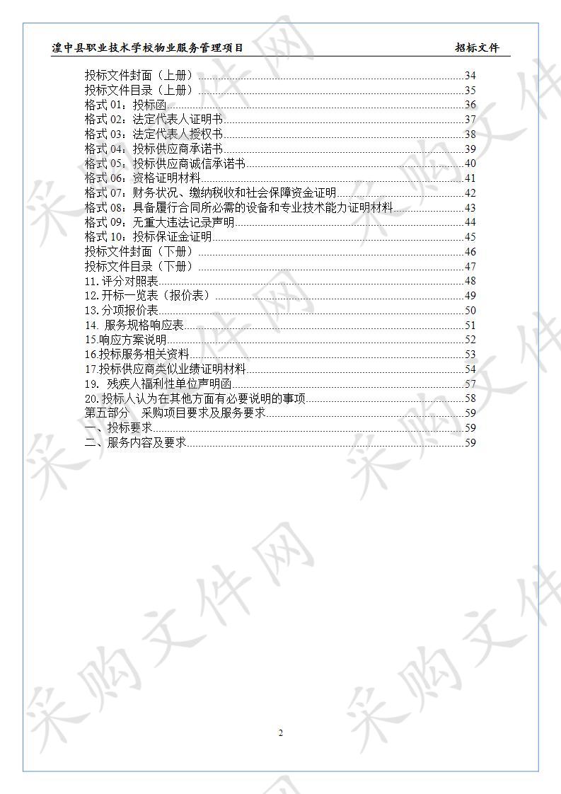 湟中县职业技术学校物业服务管理项目