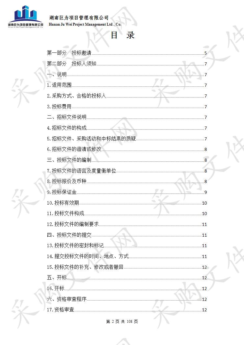 2019年粮食质量安全监测检验体系项目