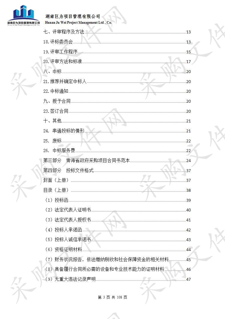 2019年粮食质量安全监测检验体系项目