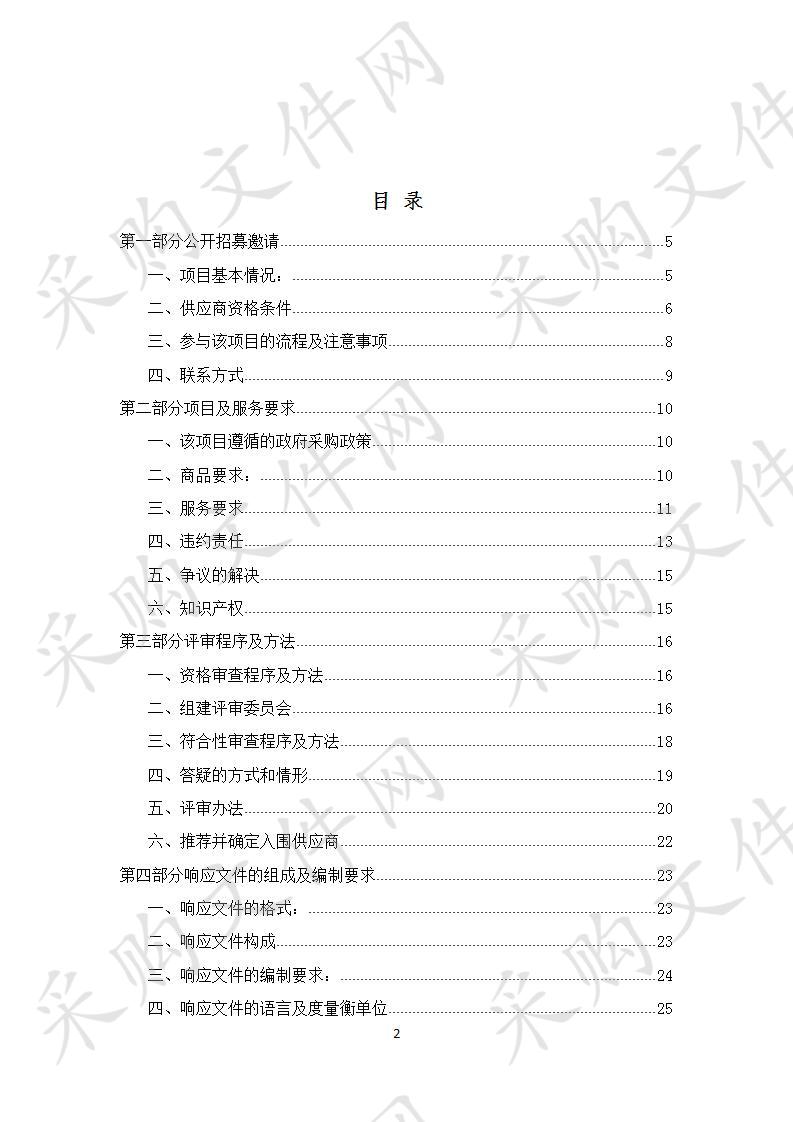 兴海县财政局2020年政府采购网上商城 供应电商（第一批）入围项目