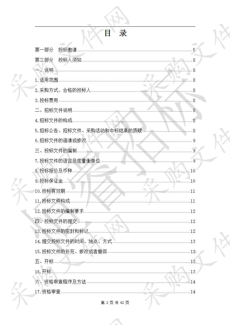 国际农发基金2019年度寿乐镇畜牧养殖扶贫项目（第二次）