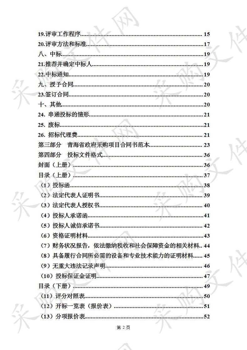 青海省公路局湟源公路总段西宁公路段养护车辆采购项目