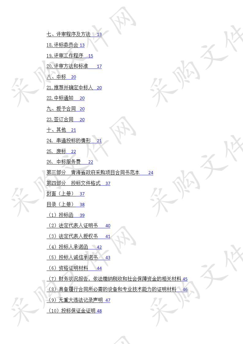 青海省疾病预防控制中心2019年重大公卫生艾滋病防治专项实验室试剂耗材采购项目