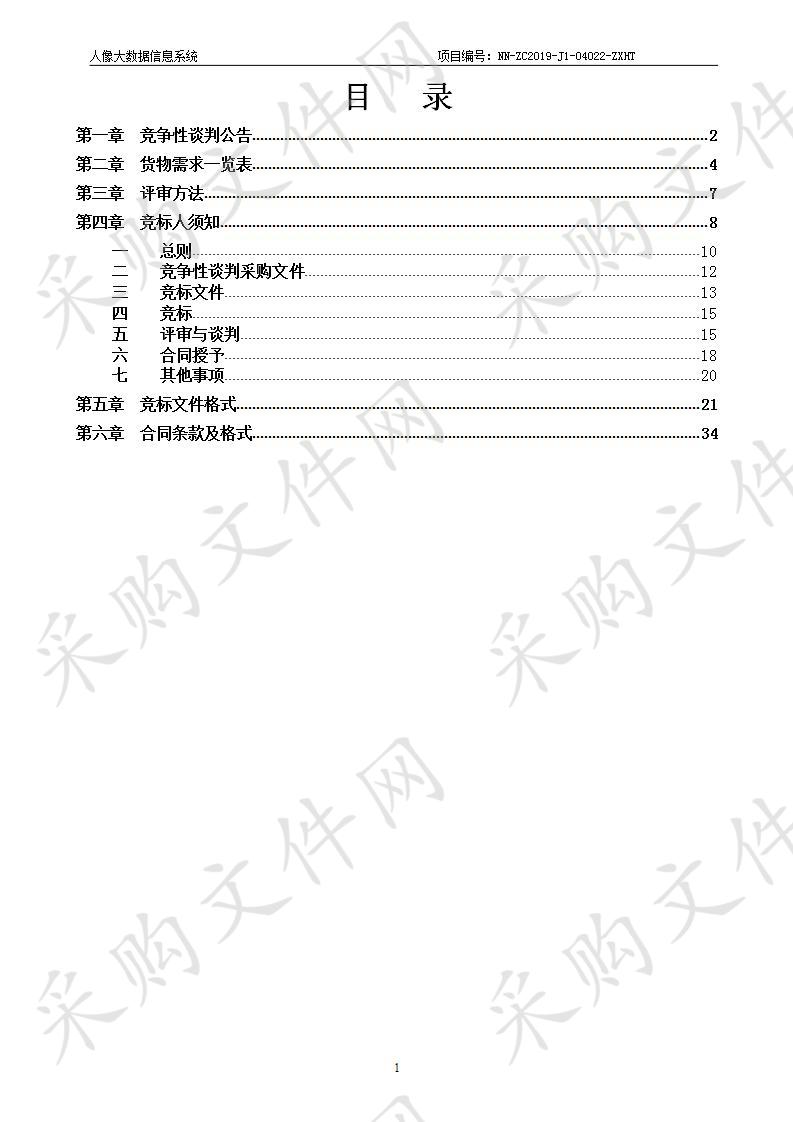 人像大数据信息系统