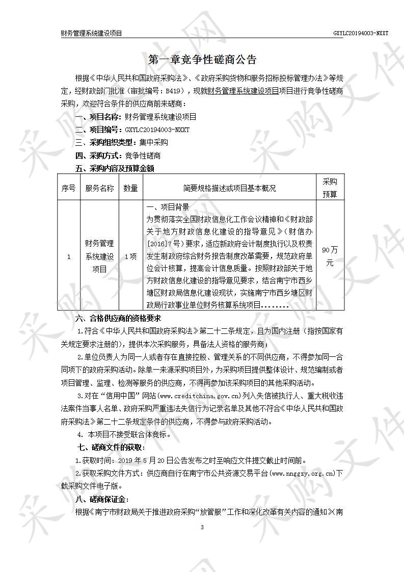 财务管理系统建设项目