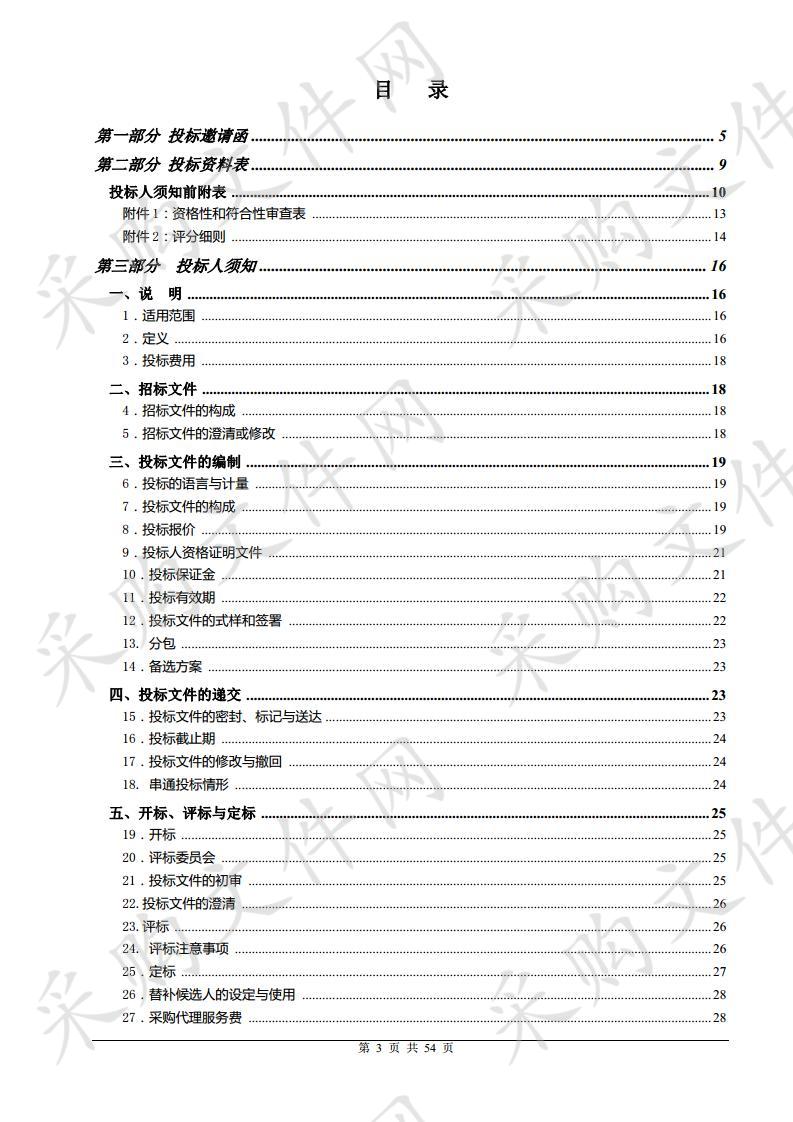 珠海市香洲区市场监督管理局食品追溯系统采购项目