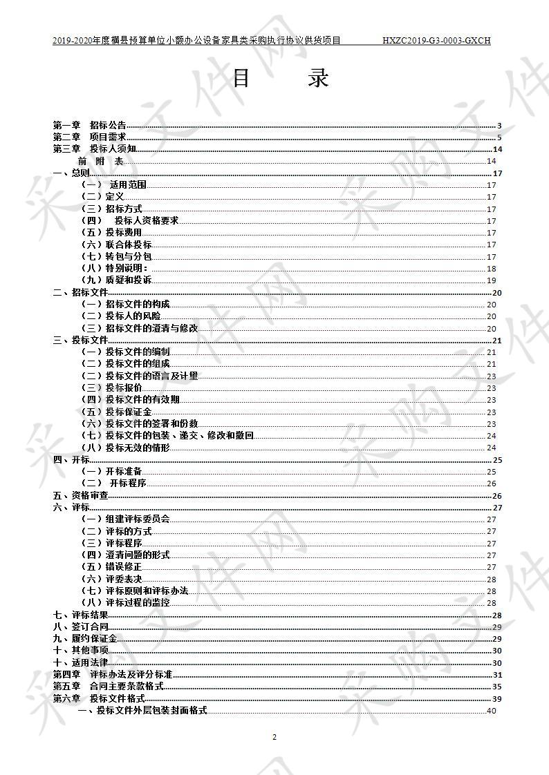 2019-2020年度横县预算单位小额办公设备家具类采购执行协议供货项目