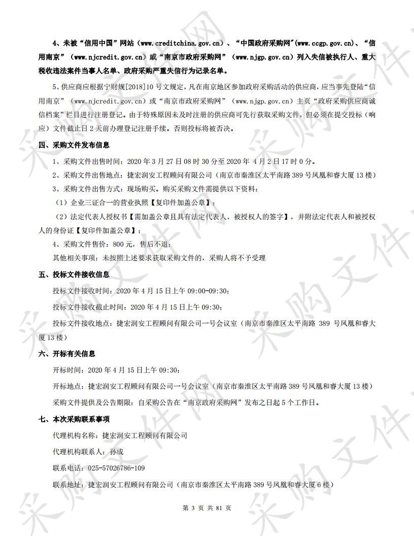 南京市溧水区精神病防治院易地搬迁改扩建项目心理咨询设备采购