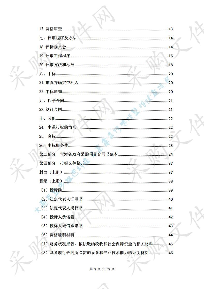 大通县整乡推进村庄人畜禽粪污专项整治试点项目