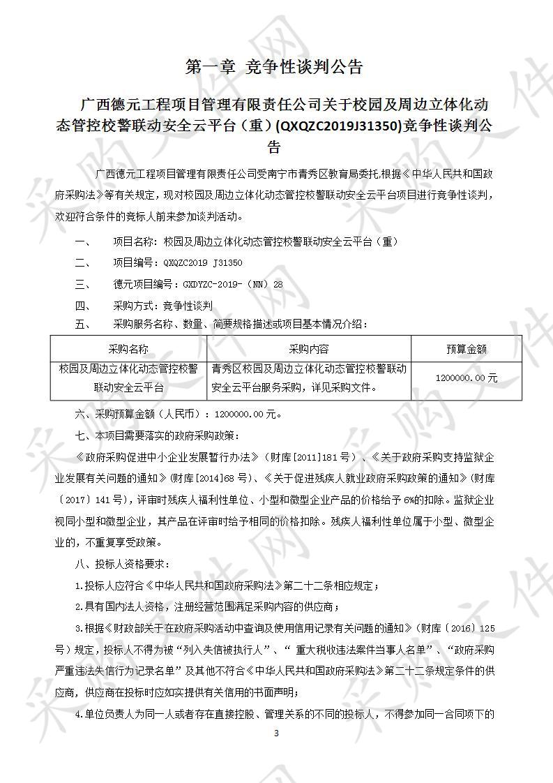 校园及周边立体化动态管控校警联动安全云平台