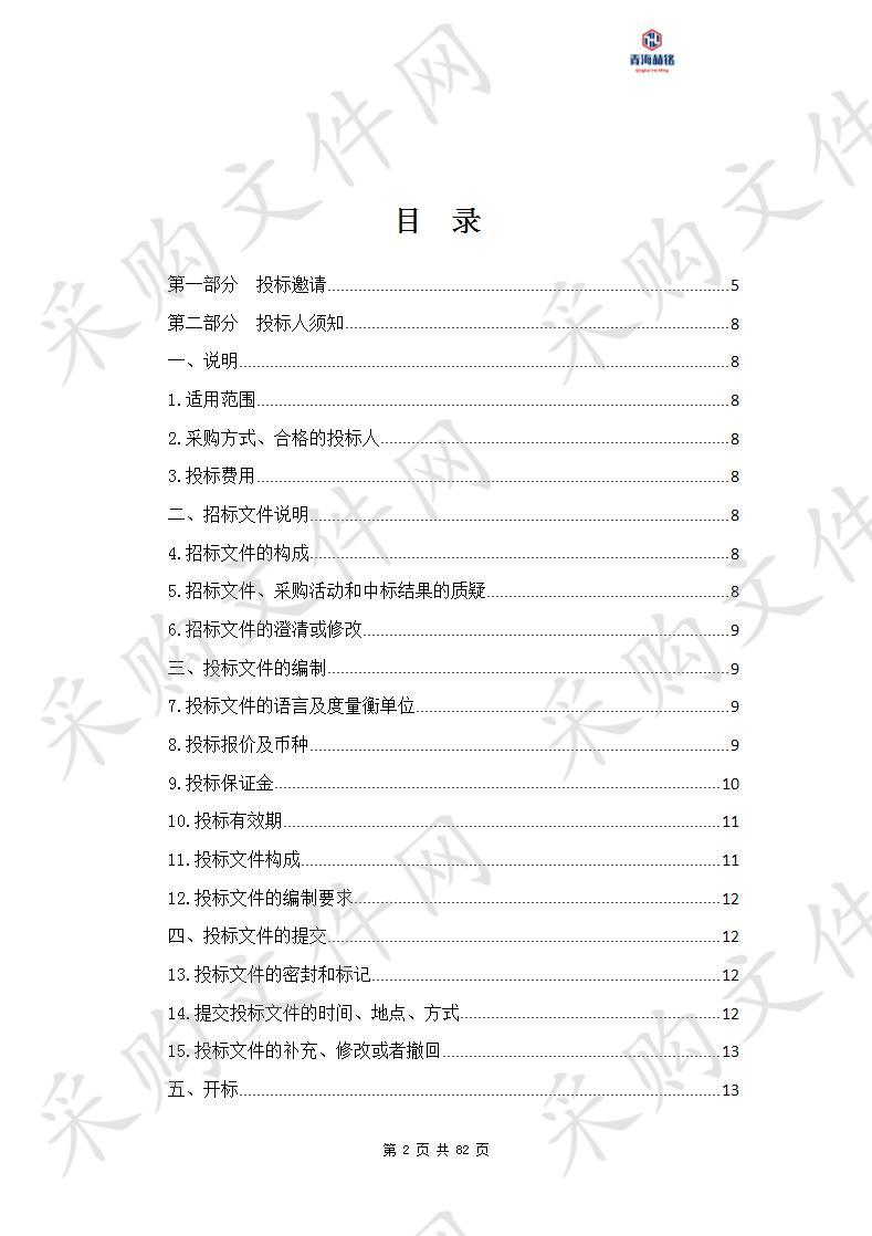 化隆县雄先乡老年养护院、昂思多镇普乐园老年养护院和群科镇若加村互助幸福院设备采购项目