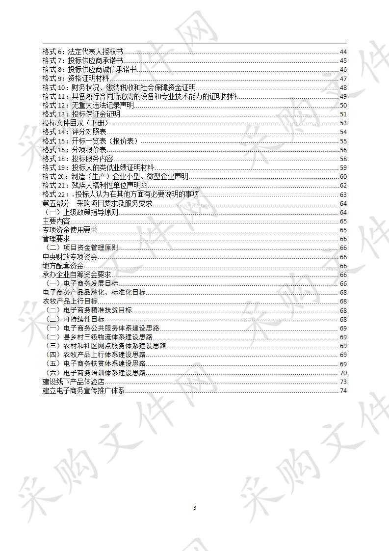 德令哈市电子商务进农村综合示范项目