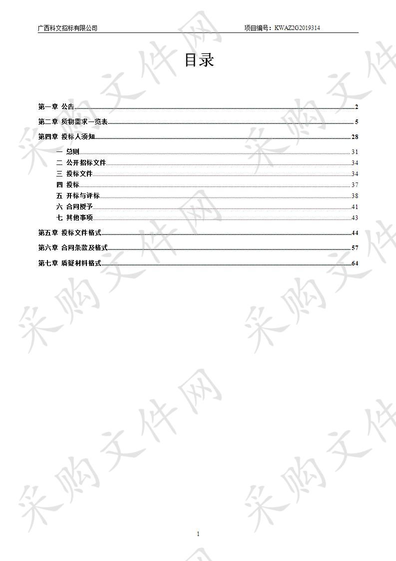 2019年武鸣区初中学业水平考试标准化考场建设项目