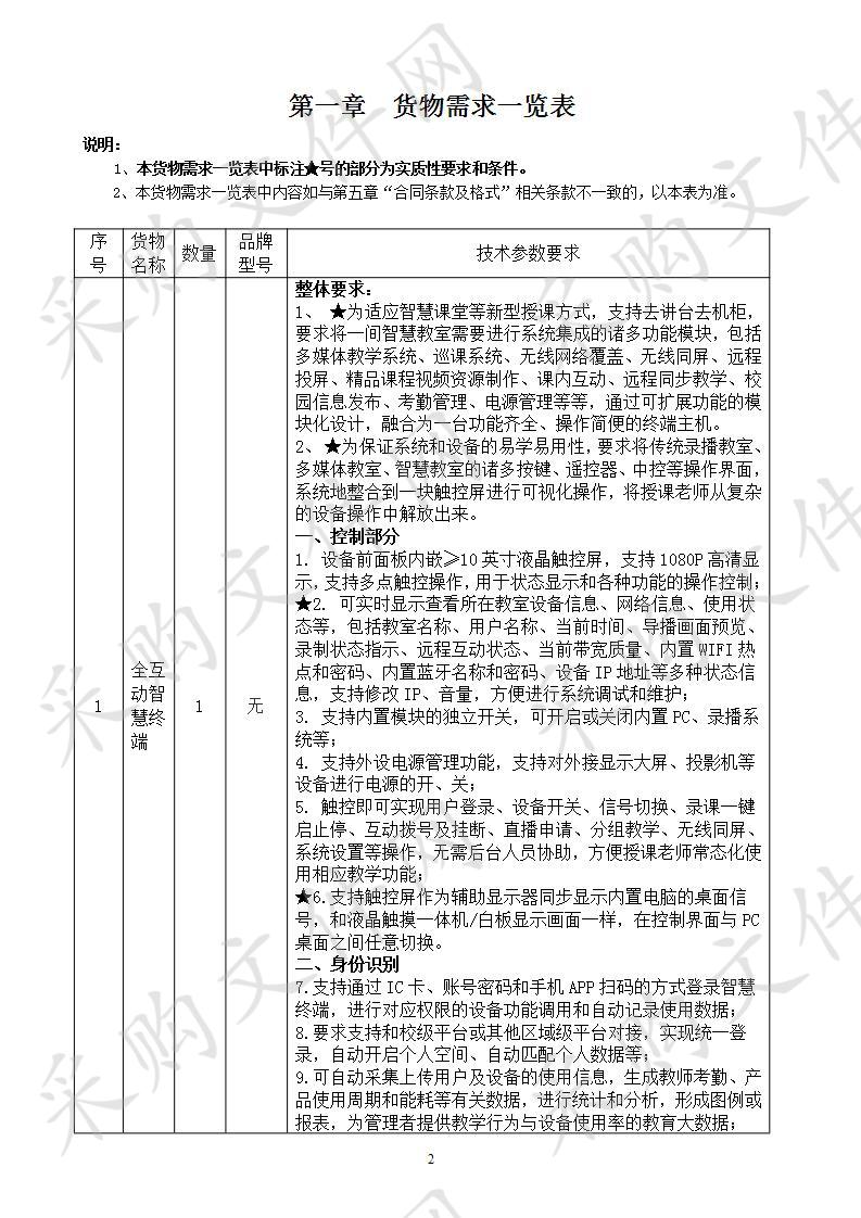 南宁市高新小学北校区录播室设备采购项目