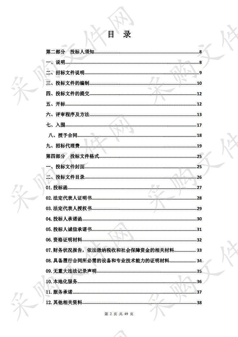 同仁县寄宿生生活补助供应商入围项目