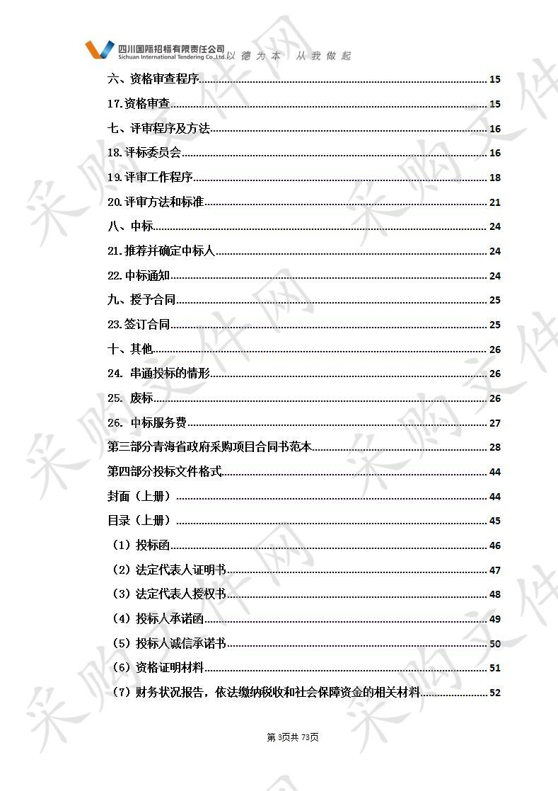 青海大学附属医院检验科设备采购项目(第二次)