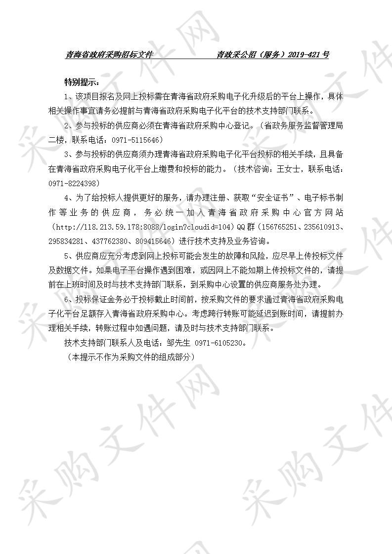 青海省财政厅2020年省级预算单位“办公家具” 协议供货定点采购项目