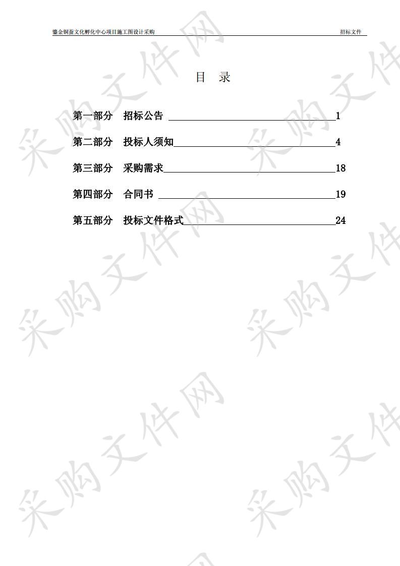 鎏金铜蚕文化孵化中心项目施工图设计采购