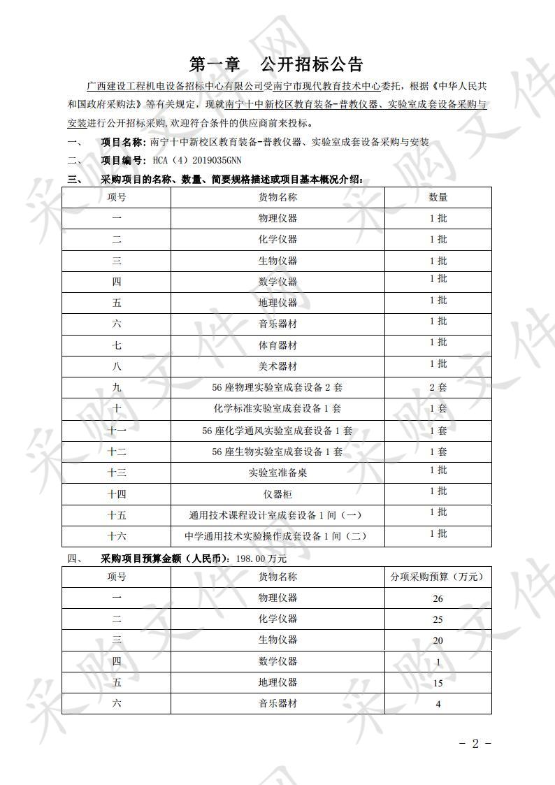 南宁十中新校区教育装备-普教仪器、实验室成套设备采购与安装